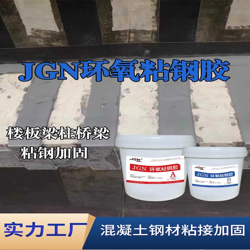 天水JGN环氧粘钢胶