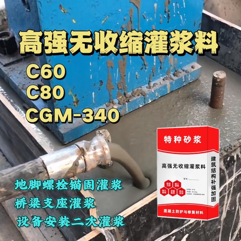 天水灌浆料施工需要振捣吗？